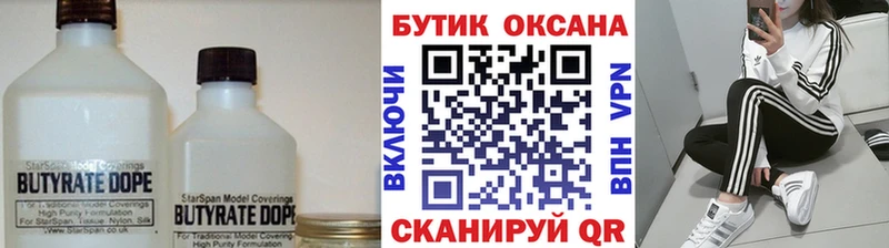 Бутират 99% MEGA зеркало Махачкала где купить наркотик